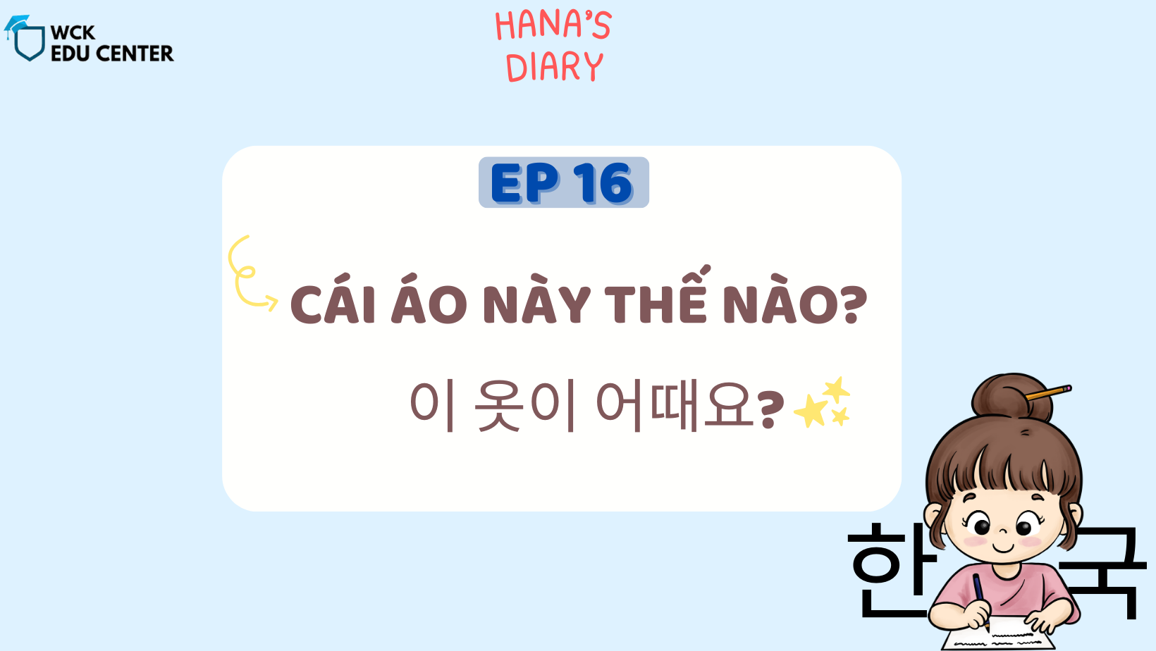 Hana’s Study Diary ep16: Cái áo này thế nào? 이 옷이 어때요?