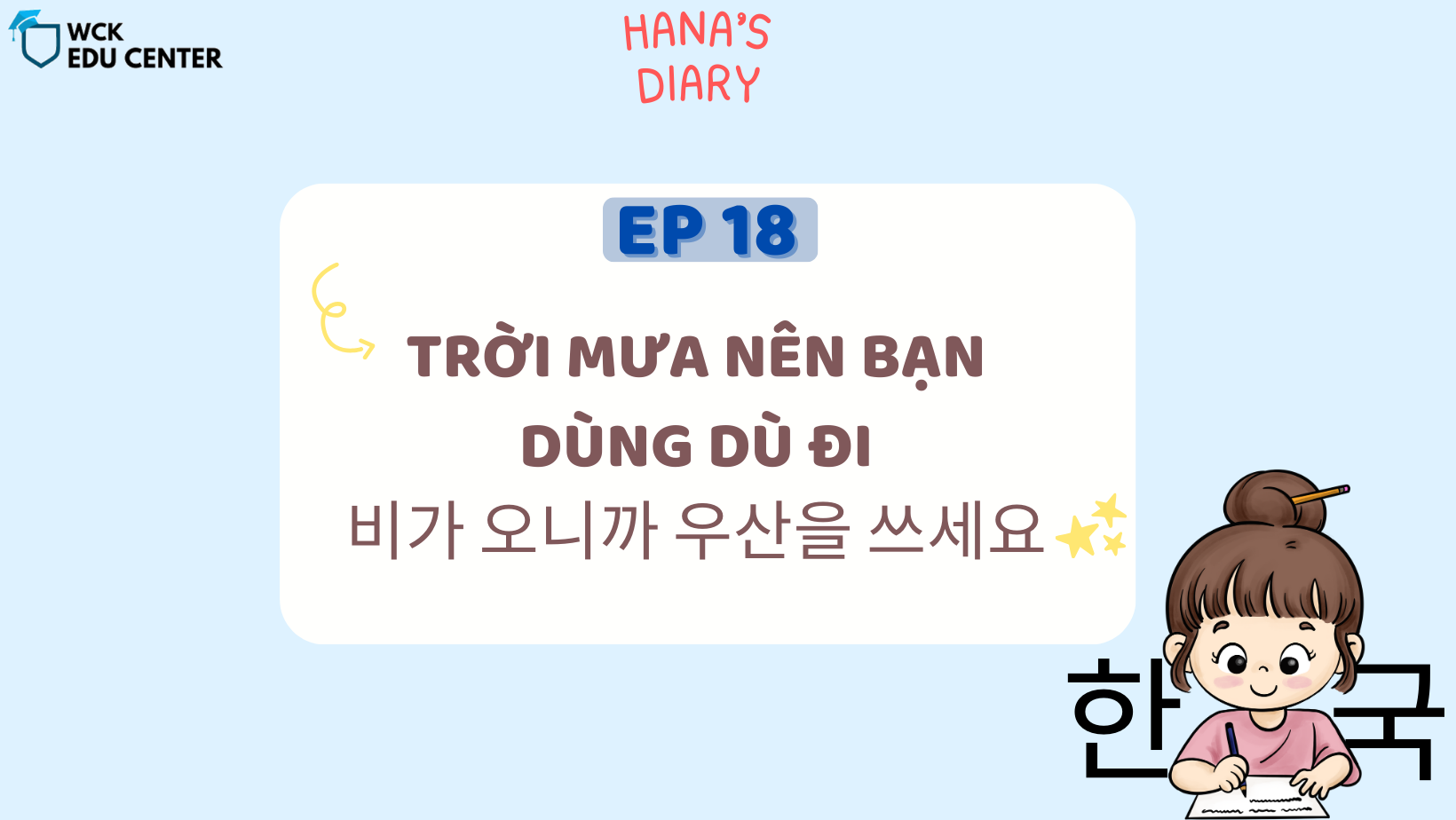 Hana’s Study Diary ep18: Trời mưa nên bạn dùng dù đi. 비가 오니까 우산을 쓰세요